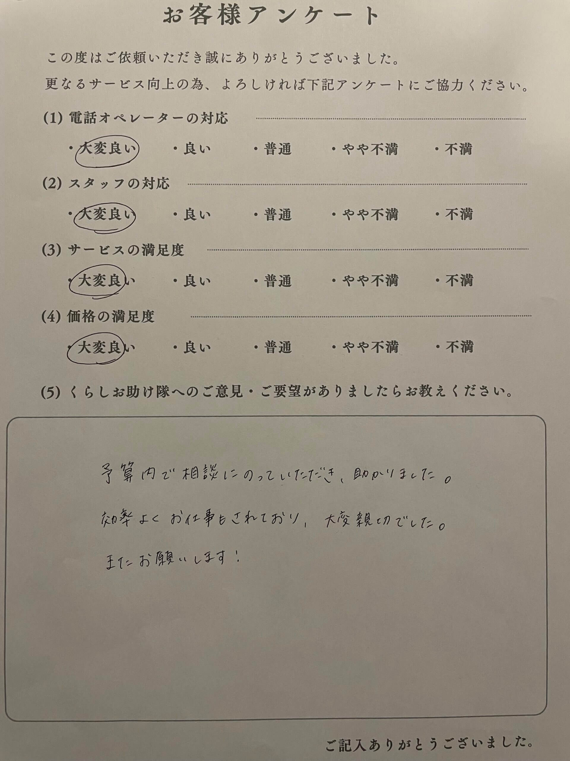 お客様の声①