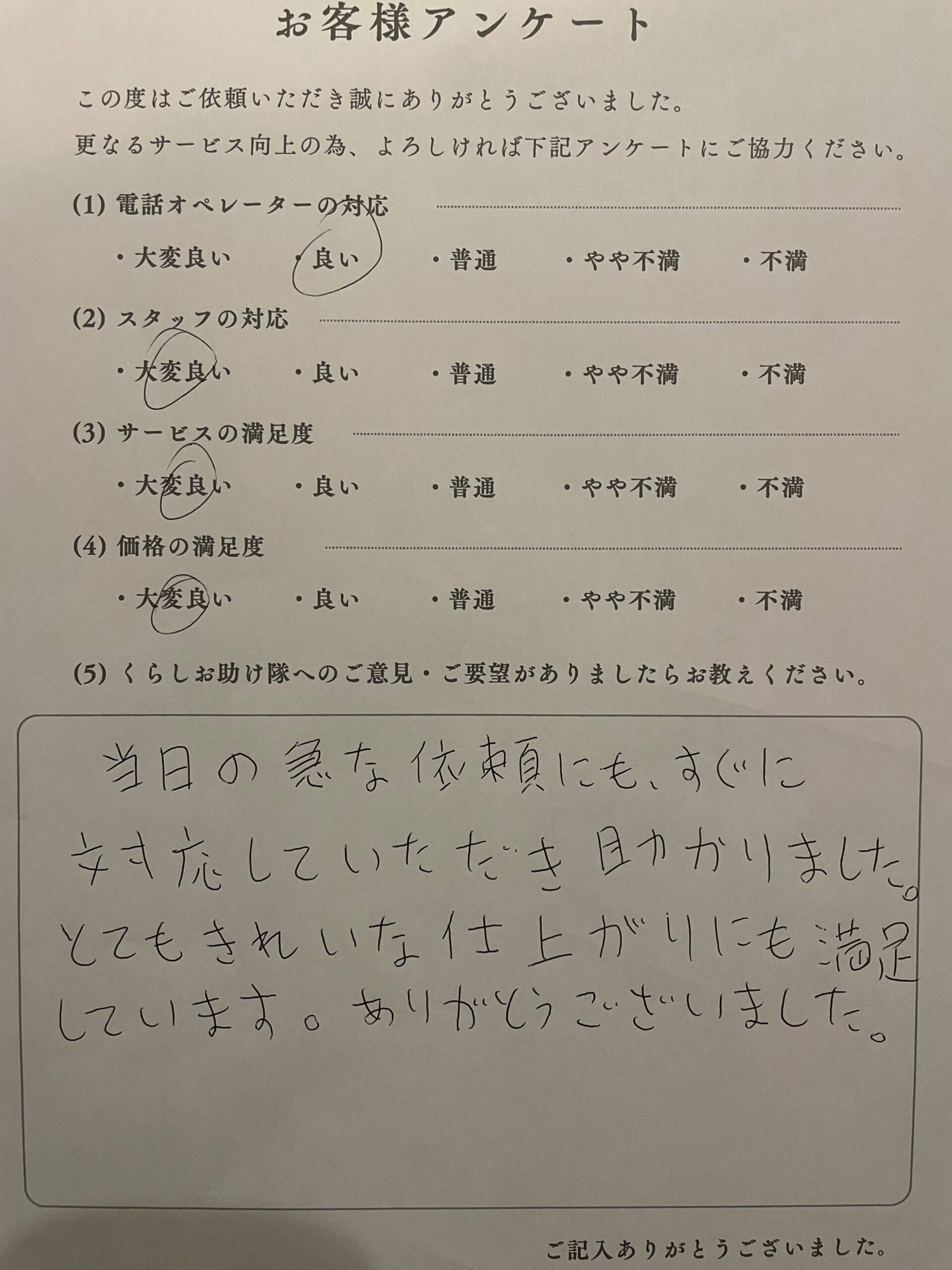 お客様の声②