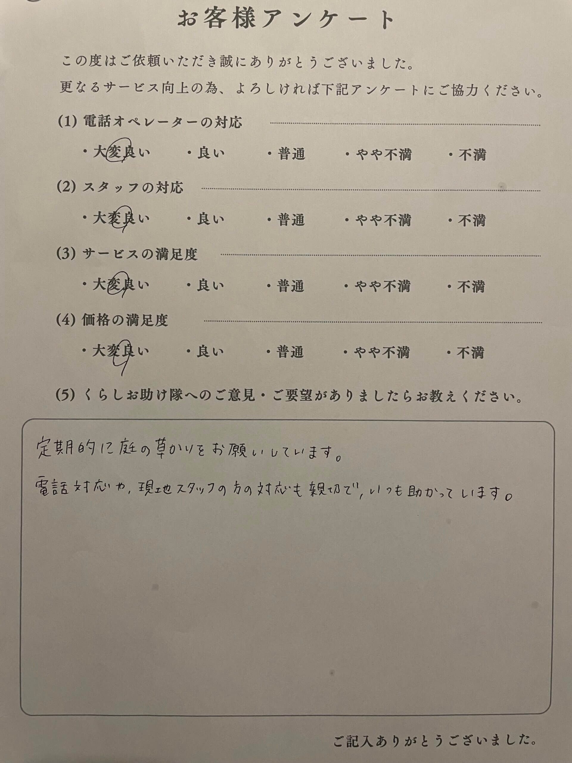 お客様の声③