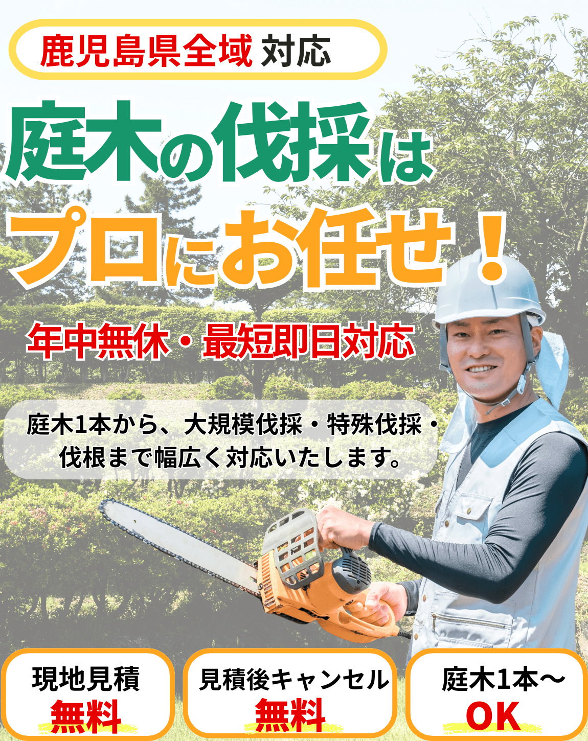 薪等にいかがですか?令和6年11月伐採木☆木種：ナラ・さくら・その他雑木 鹿児島の伐採 - 楽々グリーンサービス