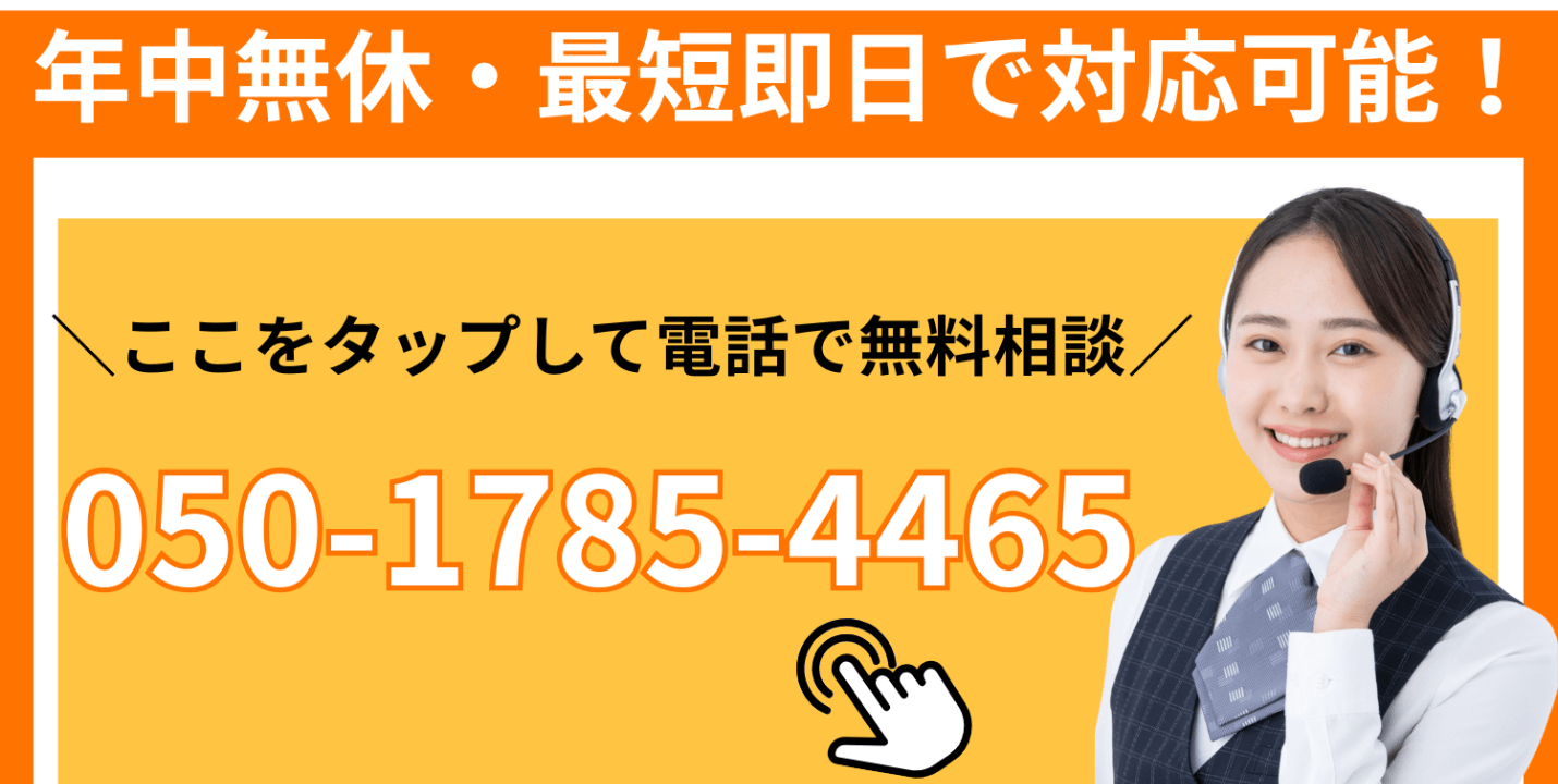 電話での無料相談を促すCTA画像